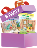 Комплект «Я расту» Комплект «Я расту»
